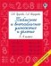 Табличное и внетабличное умножение и деление фото книги маленькое 2