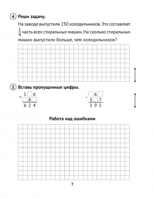 Математика. 4 класс. Тематические самостоятельные и контрольные работы. Вариант 2 фото книги 5