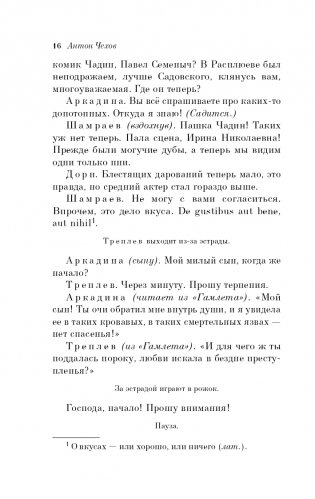 Вишневый сад. Пьесы фото книги 17