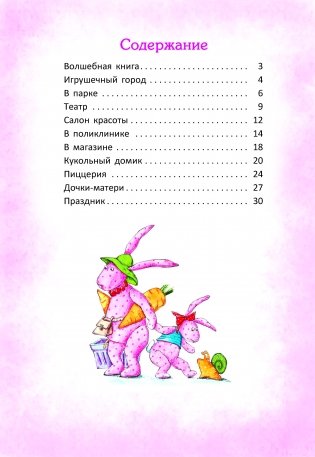 Волшебная книга для маленьких девочек фото книги 4