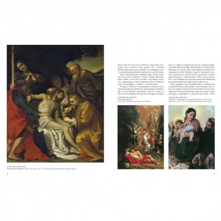 Итальянская живопись. XVII век фото книги 2