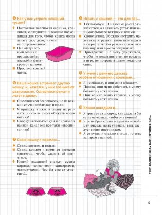 Мой блокнот. Я и моя кошка фото книги 5