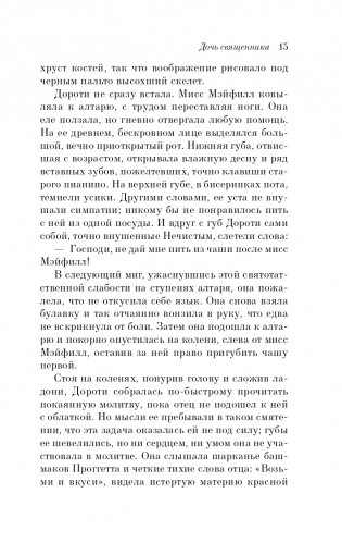 Дочь священника фото книги 16