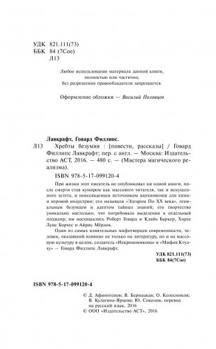 Хребты безумия фото книги 5