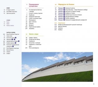 Казань. Путеводитель с мини-разговорником фото книги 2