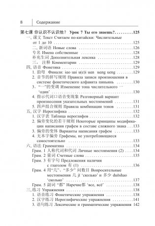 Китайский язык. Новый самоучитель + аудиоприложение фото книги 9