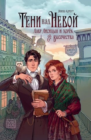 Тени над Невой фото книги