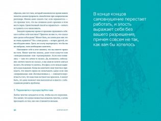 Меня всё бесит! Как преобразовать гнев в созидательную энергию фото книги 12