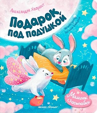 Подарок под подушкой фото книги