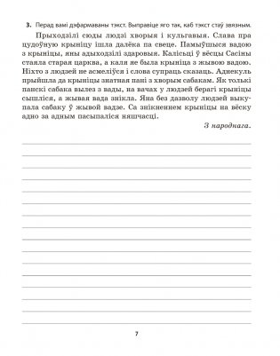 Беларуская мова. 7 клас. Рабочы сшытак фото книги 6