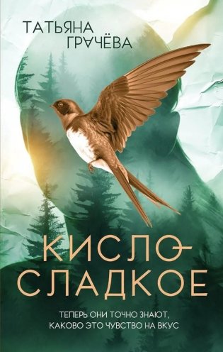 Кисло-сладкое фото книги