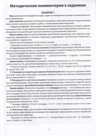 Занимательная логика. 2 класс. Учебно-методическое пособие для учителей фото книги 5