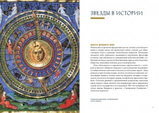Звезды в астрологии, истории и культуре фото книги 4