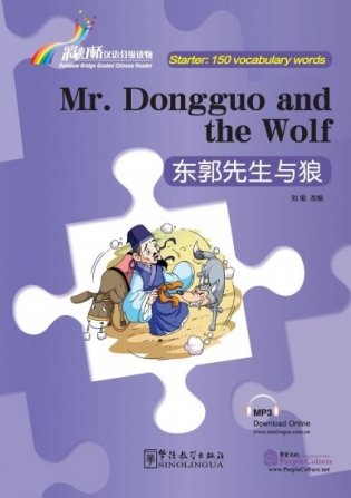 Mr. Dongguo and the Wolf фото книги