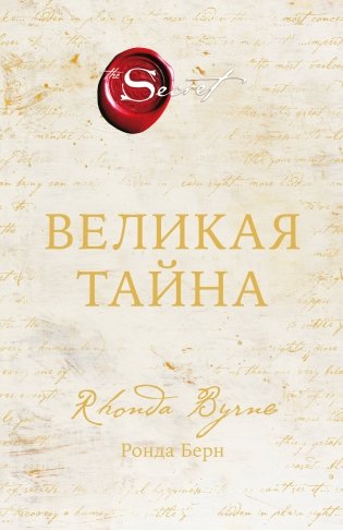 Великая тайна фото книги