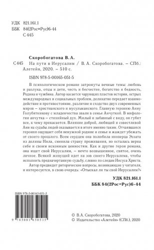 На пути в Иерусалим фото книги 2