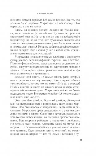 Светочи тьмы фото книги 8