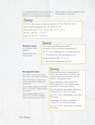 Арифметика вязания. Авторский метод расчетов и вязания одежды с имитацией втачного рукава фото книги 7