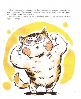 Кот Апельсин в Запретном городе. Книга 4. Конь с чёрной чешуёй фото книги 3