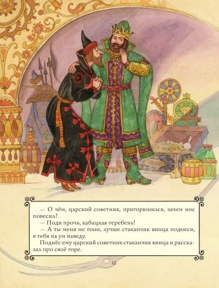 Золотая книга любимых русских сказок фото книги 10