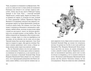 Новые приключения Царя Обезьян фото книги 6