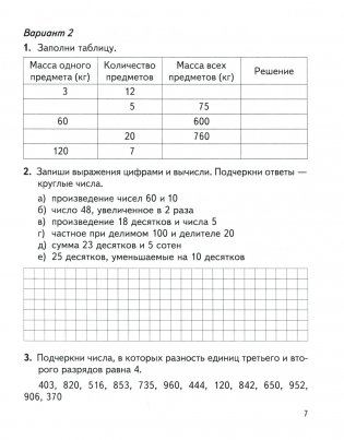 Математика. 4 класс. Проверочные и контрольные работы, работа над ошибками фото книги 4