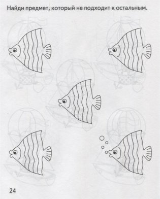 Умный малыш. Найди, что не подходит. Рабочая тетрадь фото книги 2