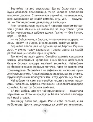 Хрэстаматыя па літаратурным чытанні. 4 клас фото книги 6