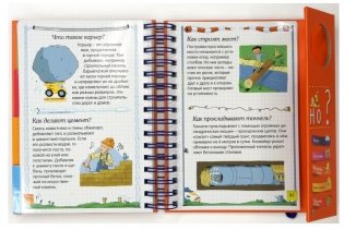 Как всё устроено? фото книги 7