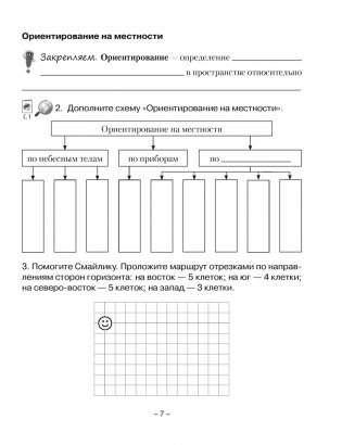 География. Физическая география. 6 класс. Практикум фото книги 5