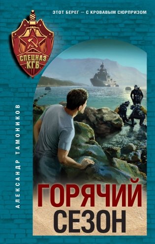 Горячий сезон фото книги