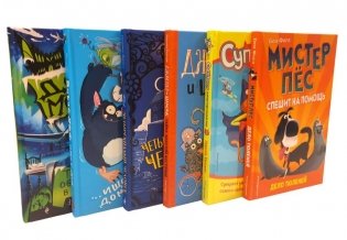 Для самых озорных и отважных! (комплект из 6 книг) (количество томов: 6) фото книги 6