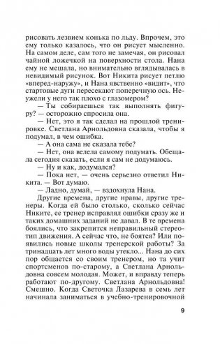 Чувство льда фото книги 8