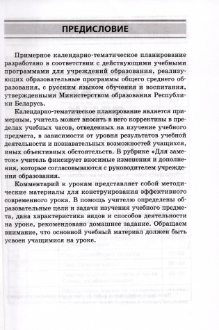 Начальная школа. Русский язык. Литературное чтение. Беларуская мова. Літаратурнае чытанне. 2 класс. Примерное календарно-тематическое планирование. 2024/2025 учебный год фото книги 2