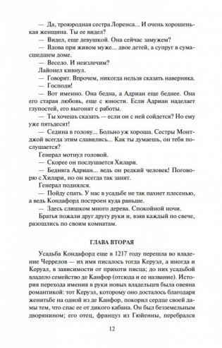 Конец главы. Хроники Форсайтов фото книги 12