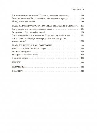 Бег навстречу себе. О марафонах, жизни и надежде фото книги 4