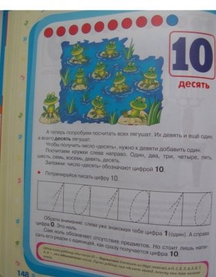 Обучение чтению. Развитие речи. Первая математика. Память, логика, внимание фото книги 6
