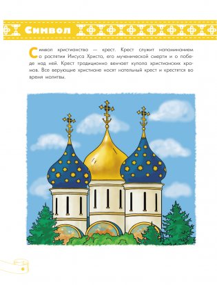 Четыре религии России для школьников фото книги 7