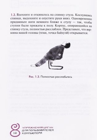 Упражнения цигун для компьютерных пользователей фото книги 8