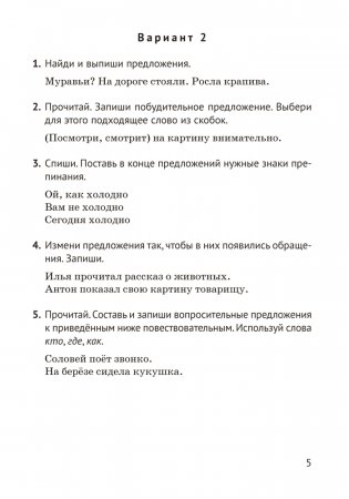 Русский язык. 3 класс. Тематический контроль. ГРИФ фото книги 4