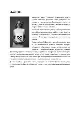 Финский язык. Разговорный экспресс-курс: Диалоги. Грамматика. Упражнения фото книги 3