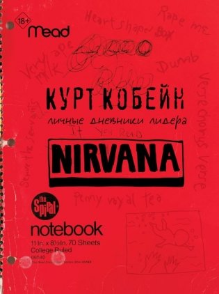 Курт Кобейн. Личные дневники лидера Nirvana фото книги