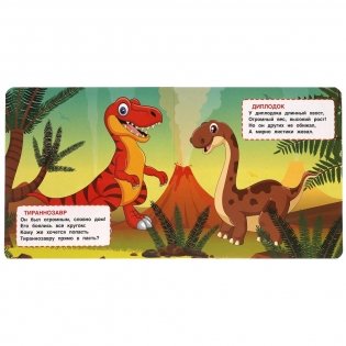 Весёлые динозавры фото книги 2