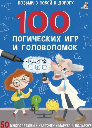 Асборн - карточки. 100 логических игр и головоломок фото книги