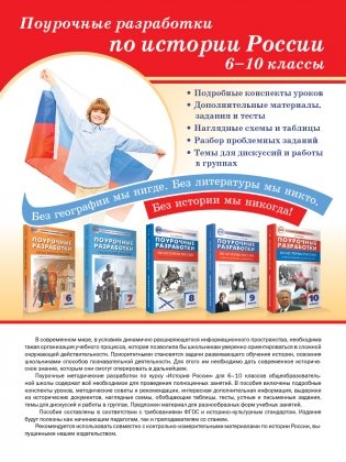 Поурочные разработки по истории России. 10 класс. К УМК М.М. Горинова, А.А. Данилова фото книги 2