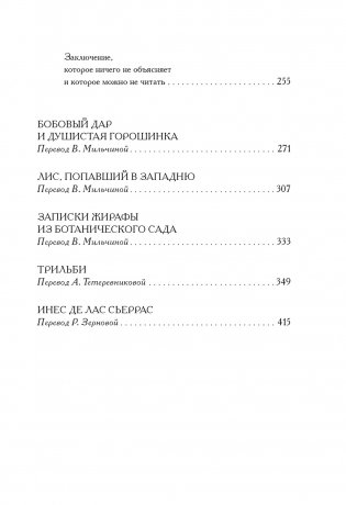 Фея Хлебных Крошек фото книги 6