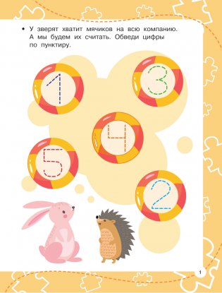 Первые задачки для малышей фото книги 2