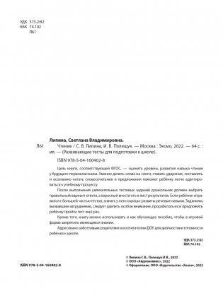 Чтение фото книги 2