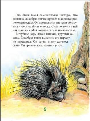 Динозаврик ищет маму фото книги 5