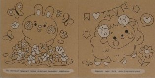Кавайные зверюшки. Эко-раскраска фото книги 4